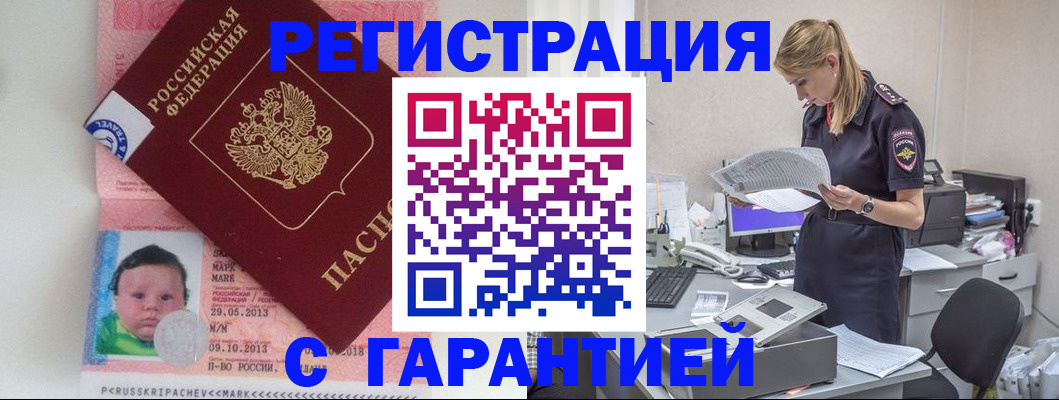 прописка регистрация в Зеленокумске