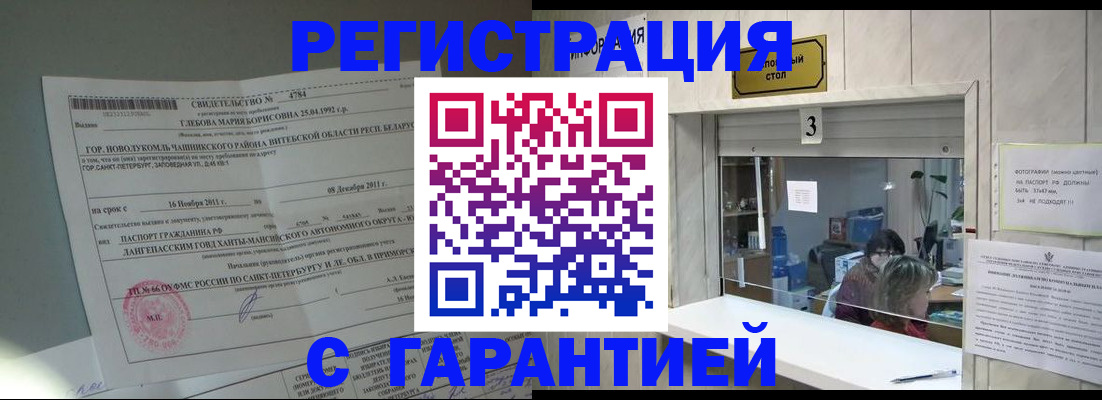 прописка в Зеленокумске