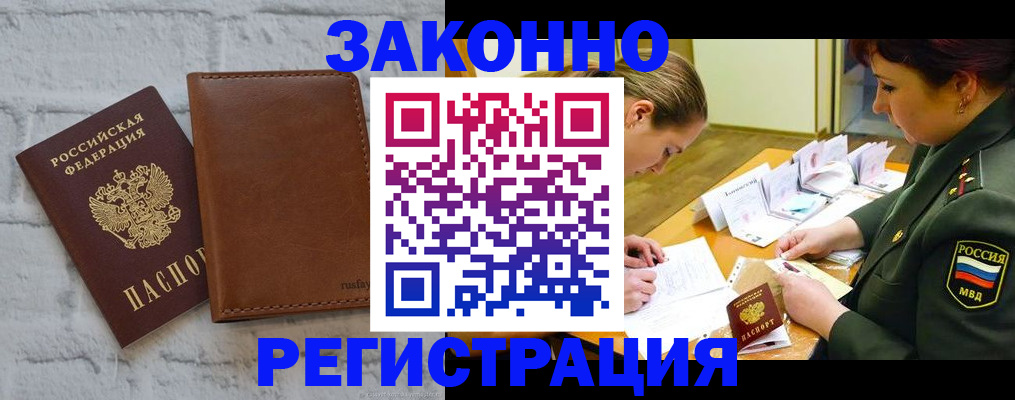 прописка штамп в Зеленокумске