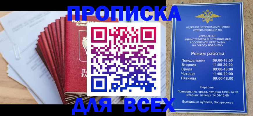 временная регистрация для всех в Зеленокумске