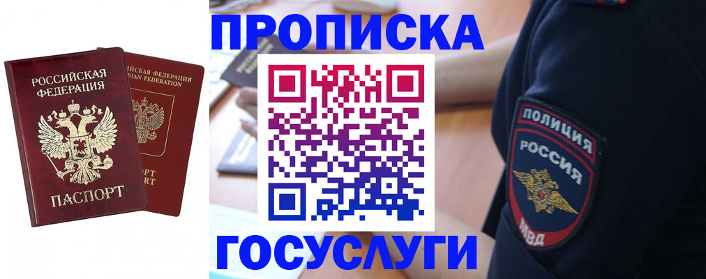 временная прописка в Зеленокумске