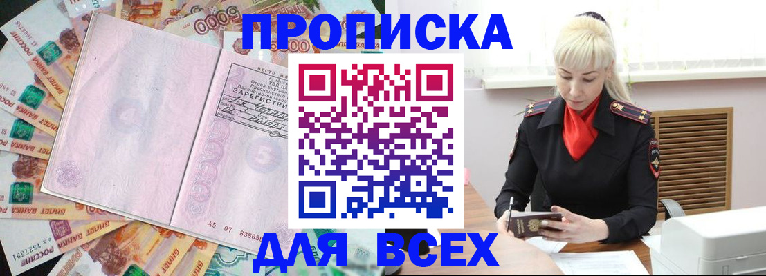 прописка законно в Зеленокумске